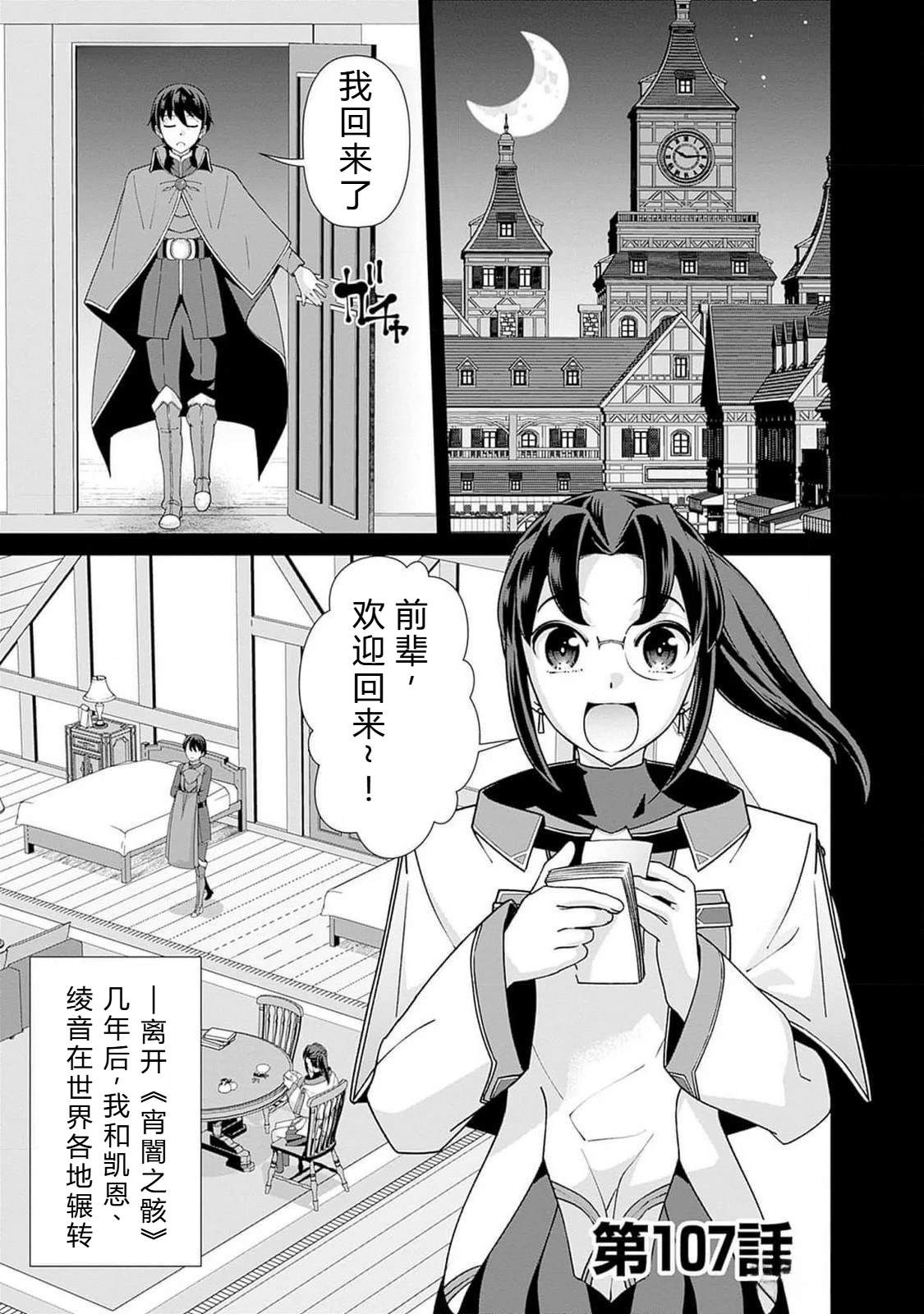 劣等眼的转生魔术师 第101-107话 第133页