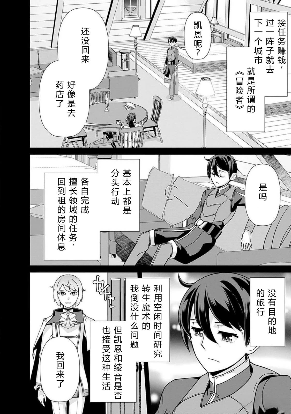 劣等眼的转生魔术师 第101-107话 第134页