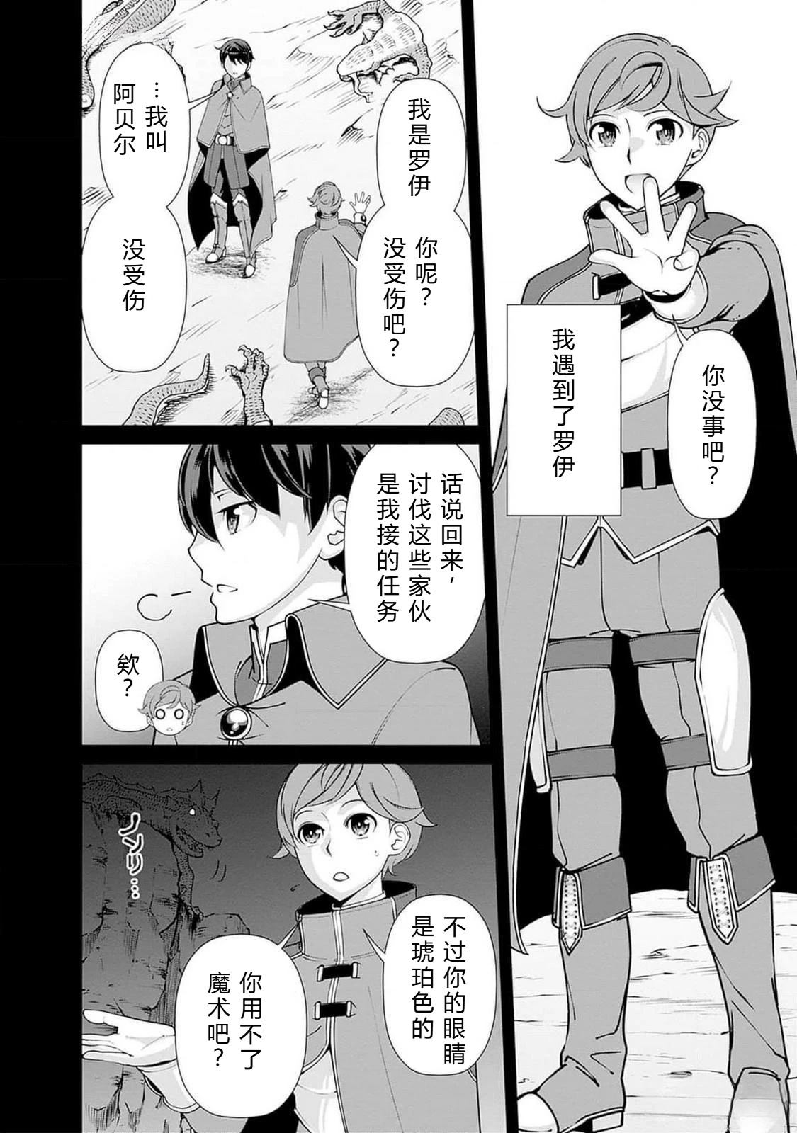劣等眼的转生魔术师 第101-107话 第138页