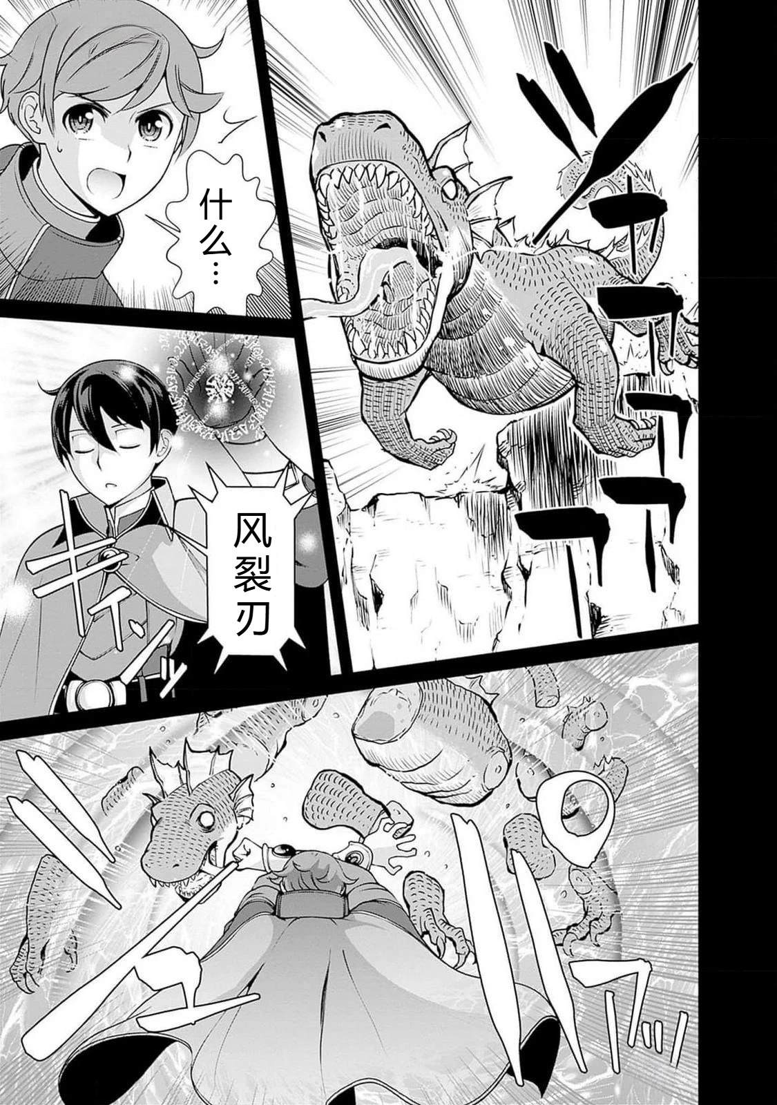 劣等眼的转生魔术师 第101-107话 第139页