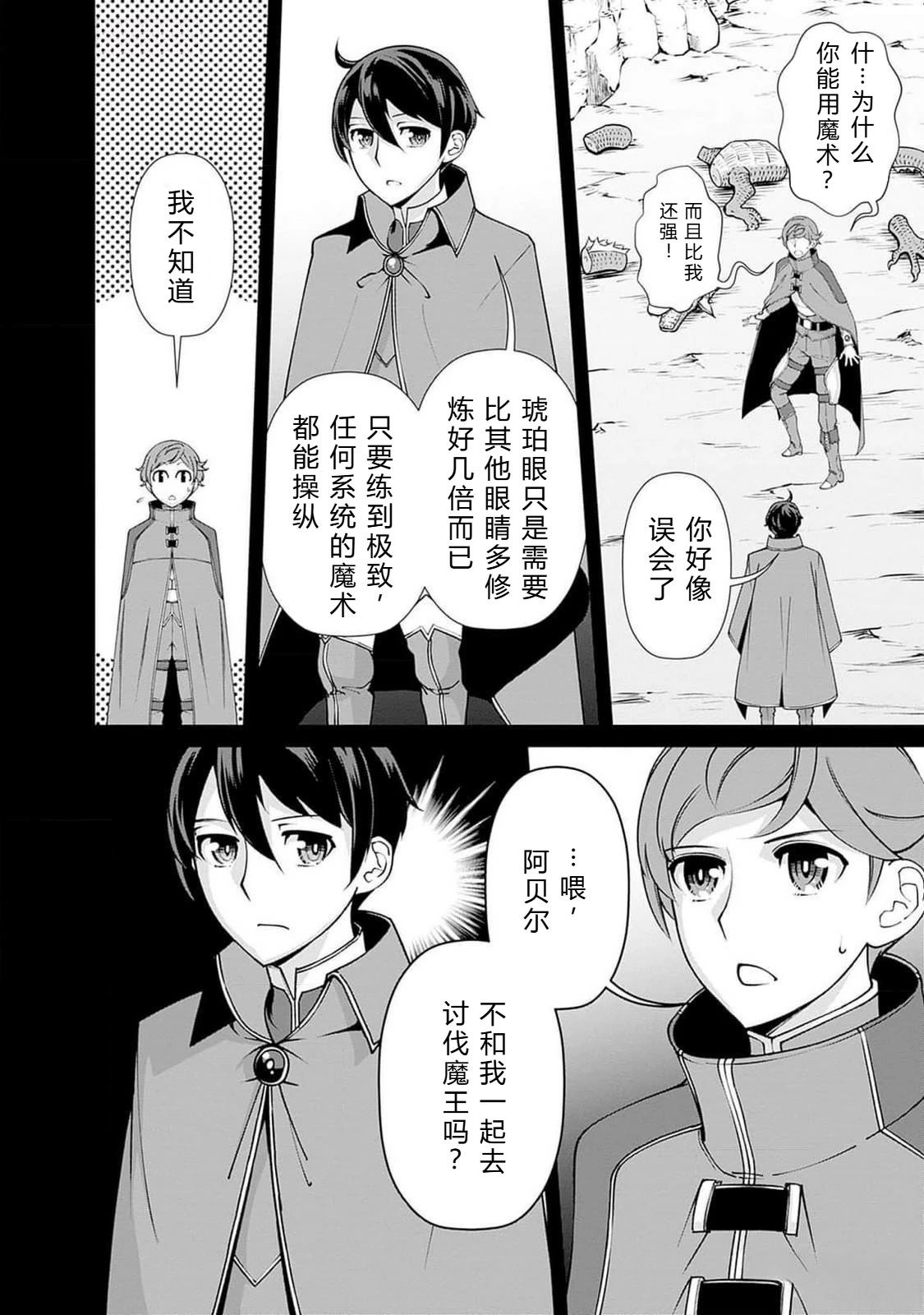 劣等眼的转生魔术师 第101-107话 第140页