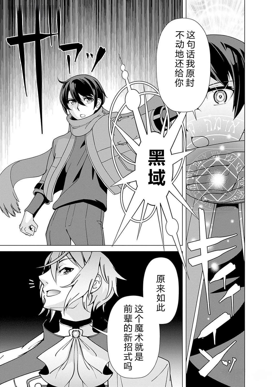 劣等眼的转生魔术师 第101-107话 第15页