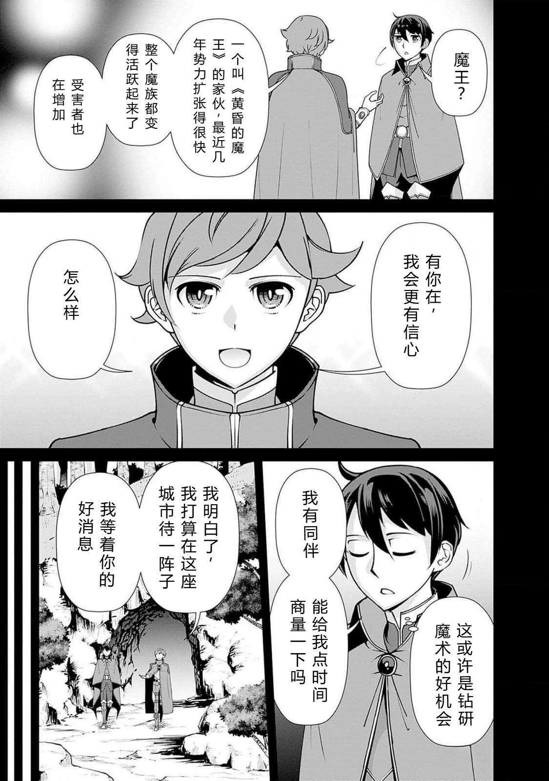 劣等眼的转生魔术师 第101-107话 第141页