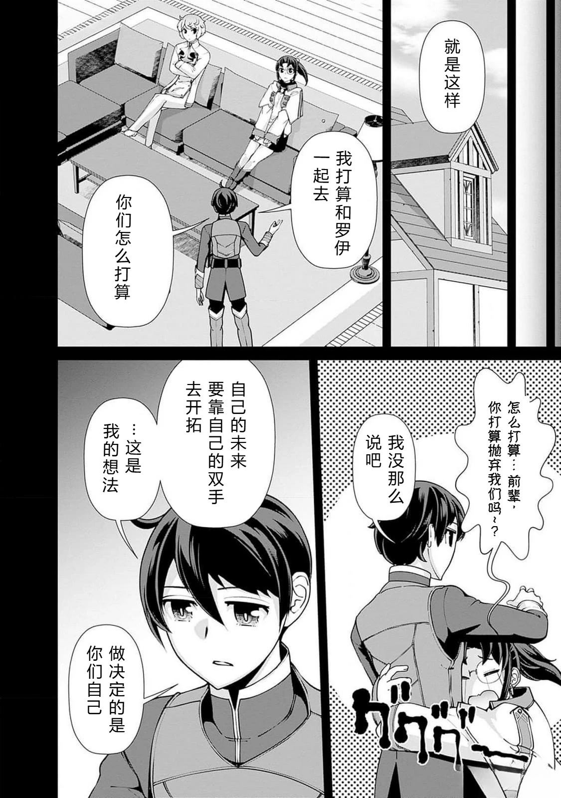 劣等眼的转生魔术师 第101-107话 第142页