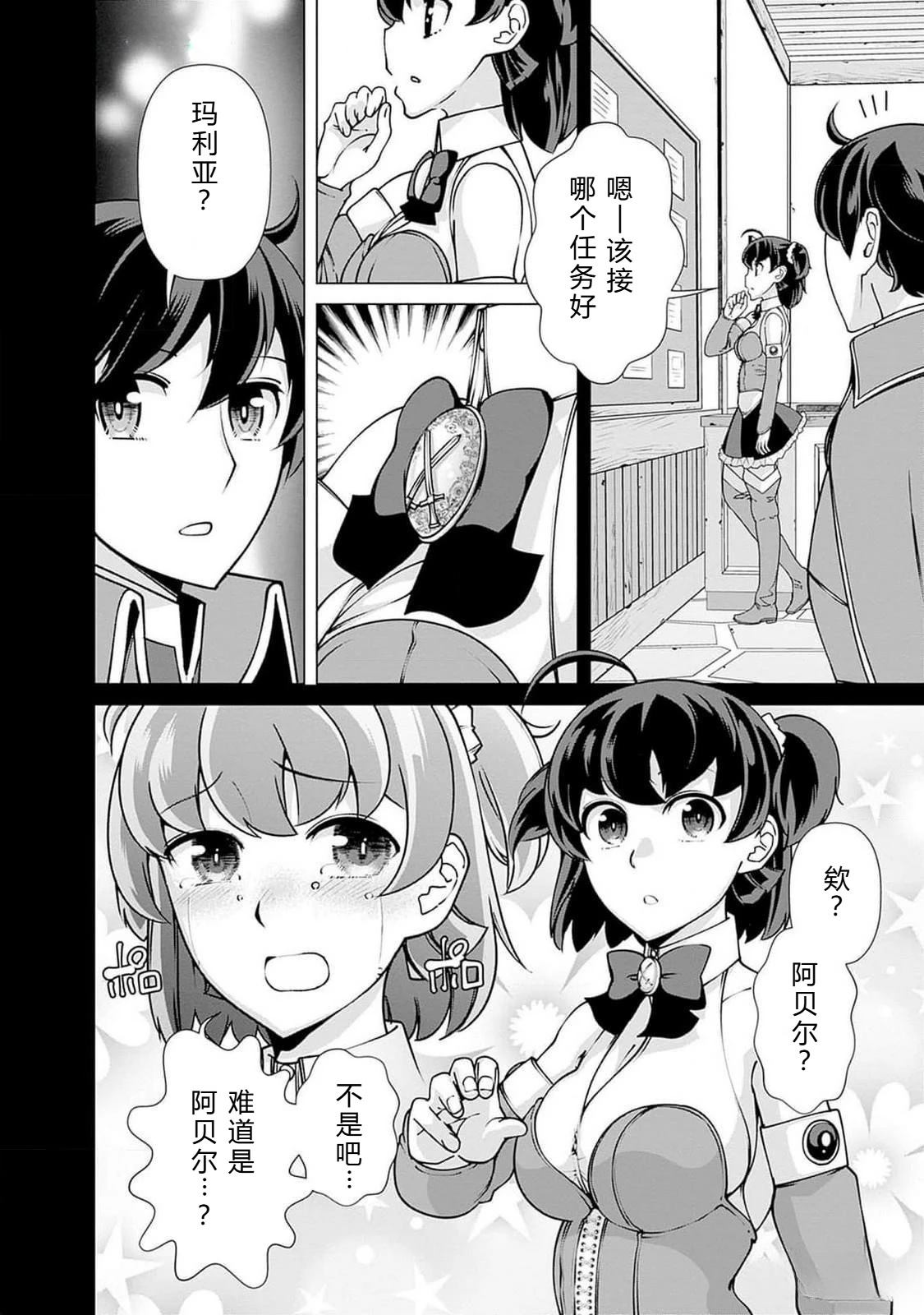 劣等眼的转生魔术师 第101-107话 第144页