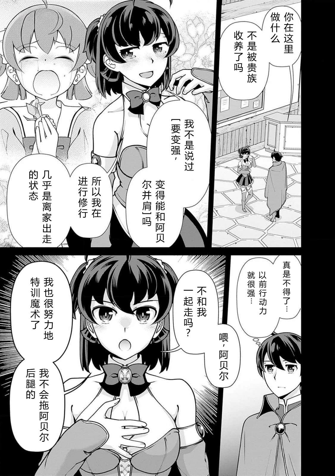 劣等眼的转生魔术师 第101-107话 第145页