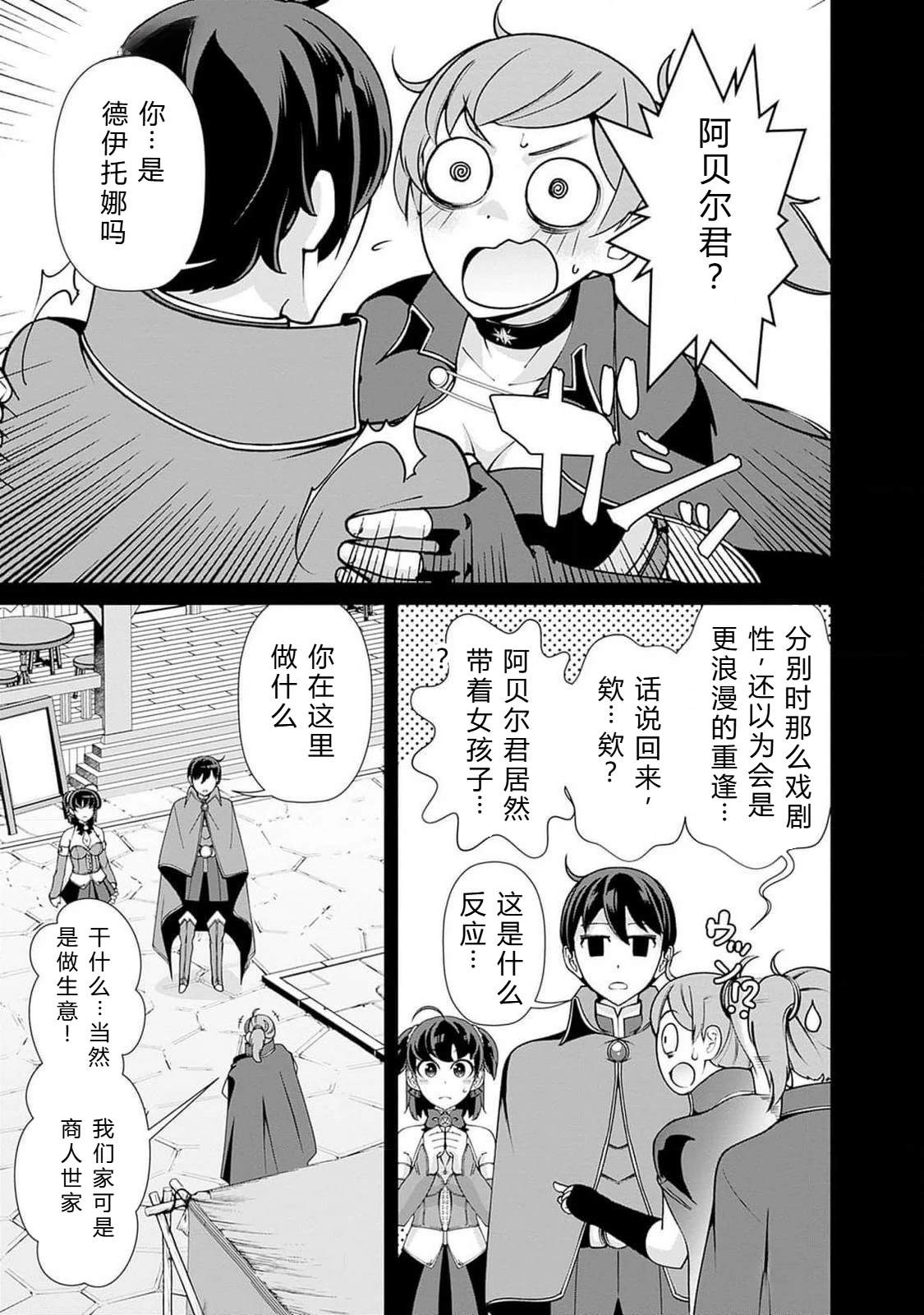 劣等眼的转生魔术师 第101-107话 第147页