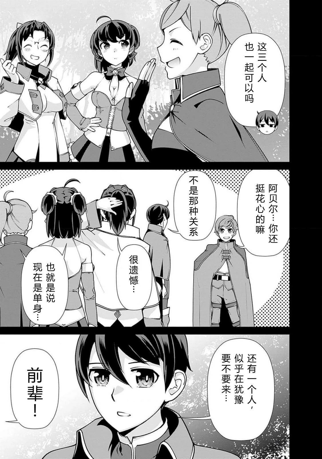 劣等眼的转生魔术师 第101-107话 第149页