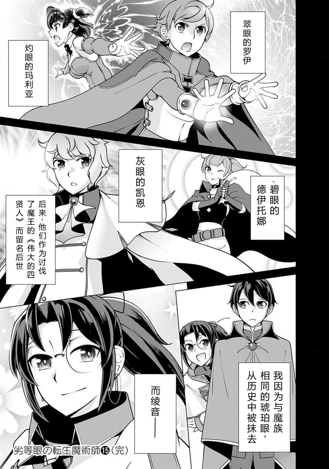 劣等眼的转生魔术师 第101-107话 第151页