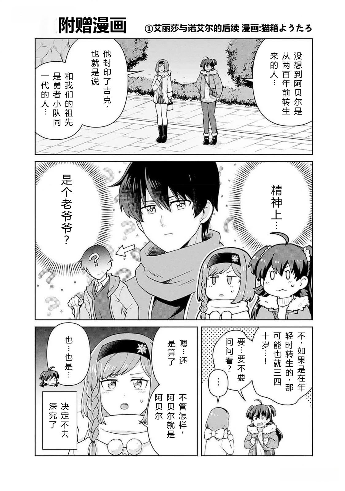 劣等眼的转生魔术师 第101-107话 第152页