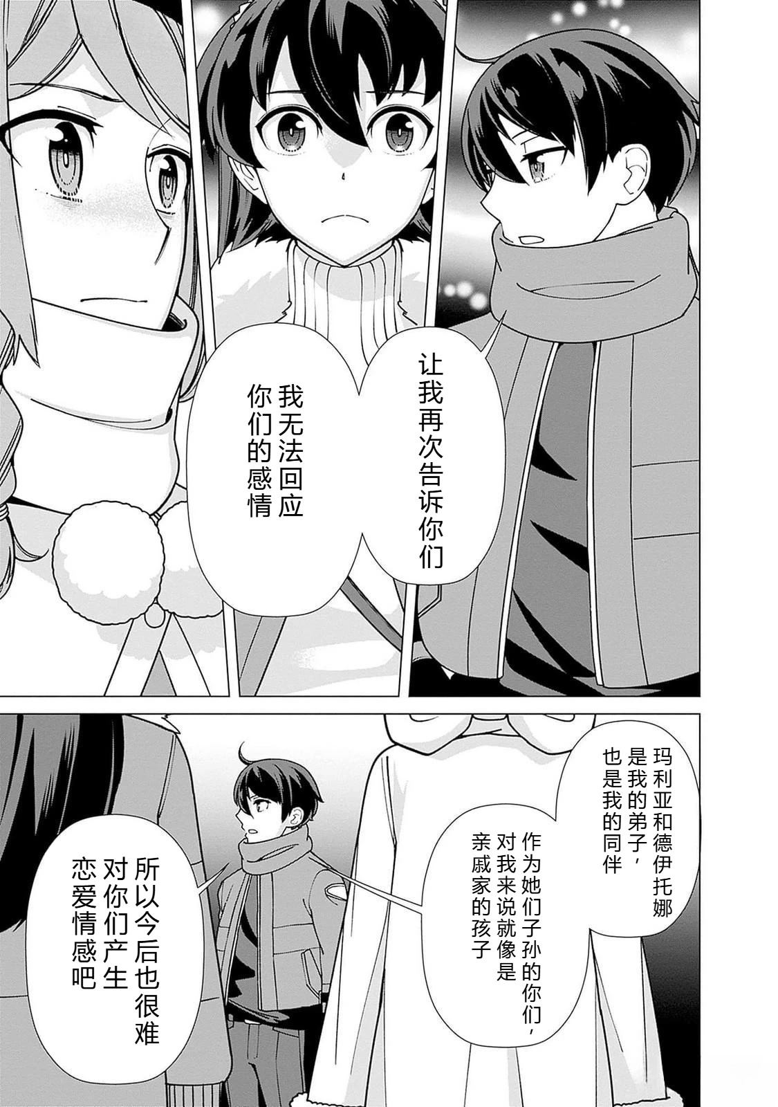 劣等眼的转生魔术师 第101-107话 第21页
