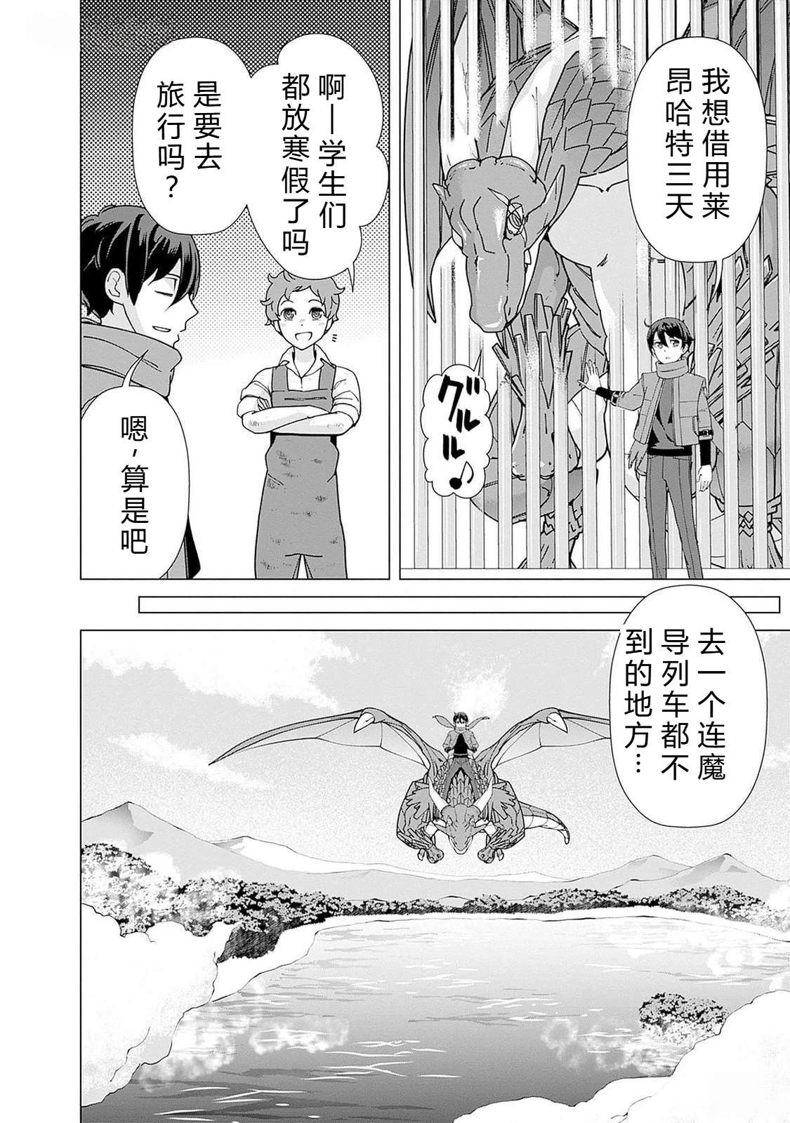 劣等眼的转生魔术师 第101-107话 第28页