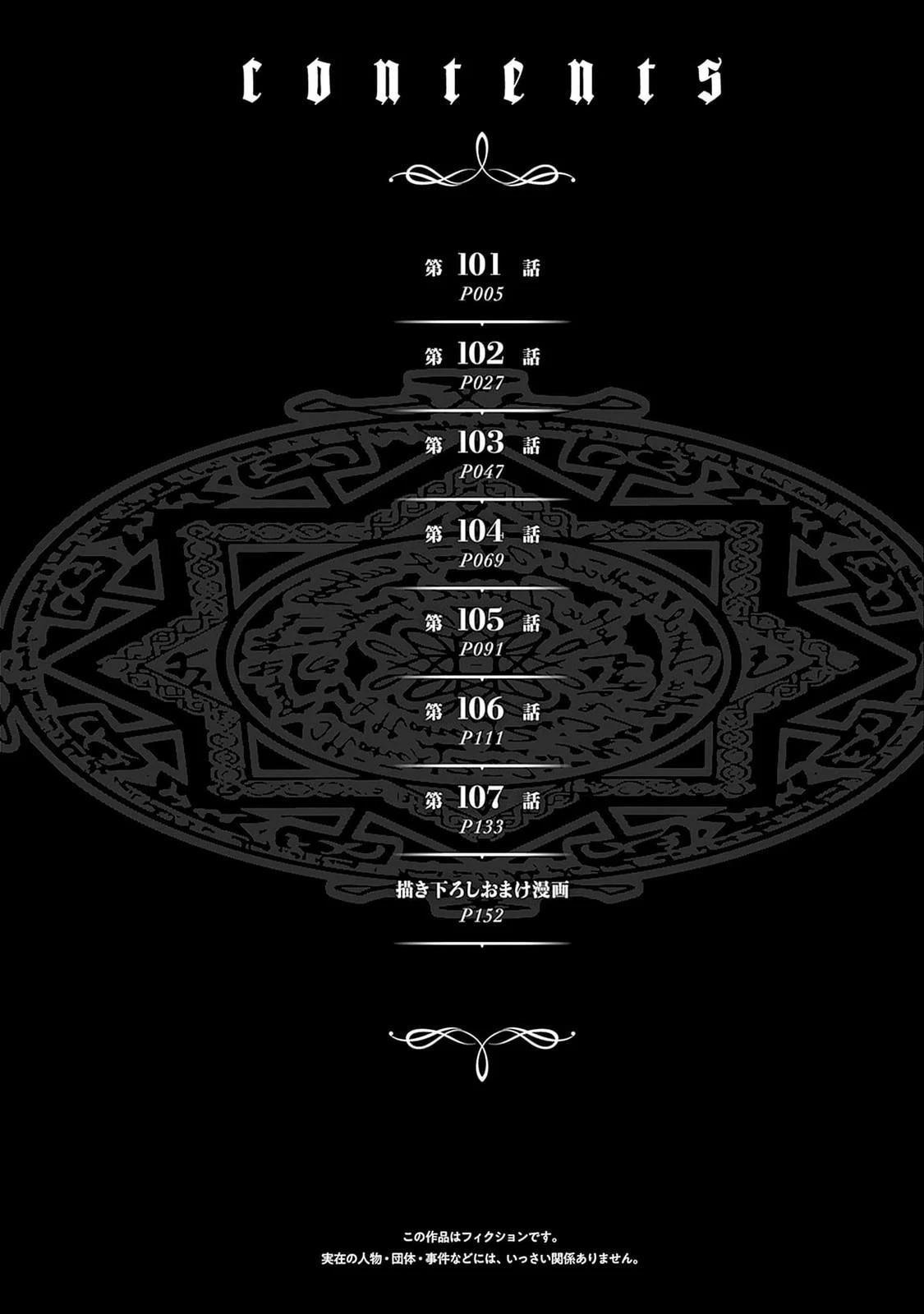 劣等眼的转生魔术师 第101-107话 第4页
