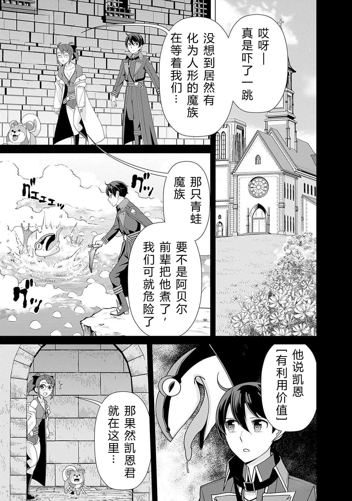 劣等眼的转生魔术师 第101-107话 第51页