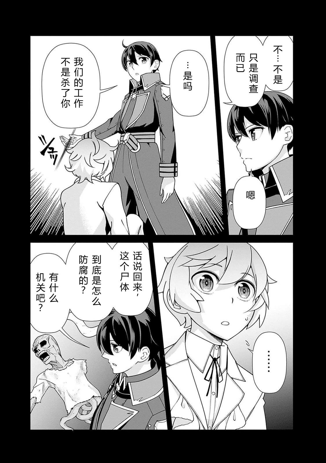 劣等眼的转生魔术师 第101-107话 第57页