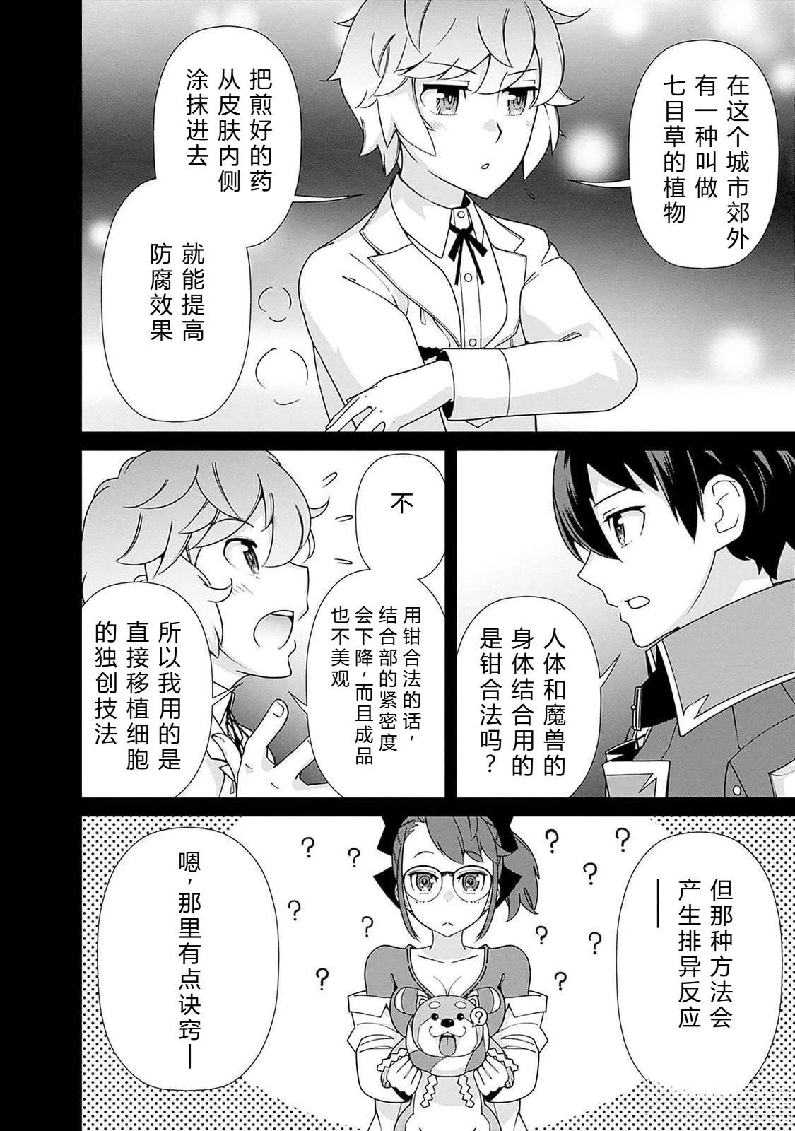 劣等眼的转生魔术师 第101-107话 第58页