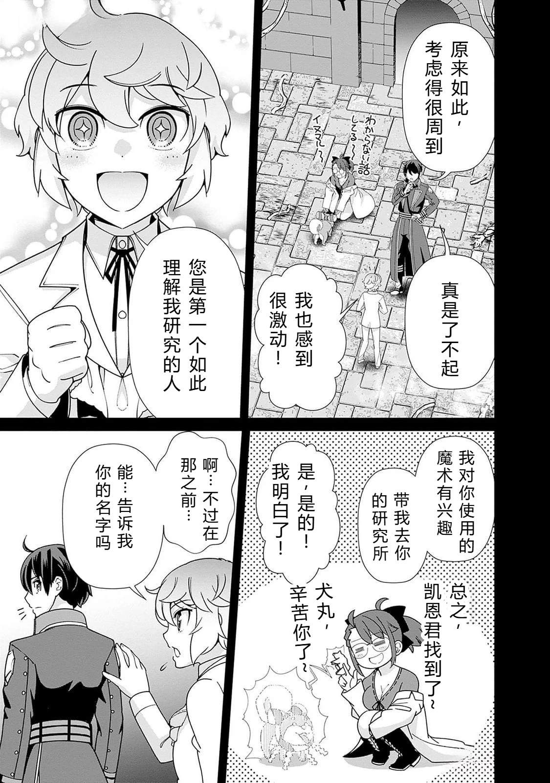 劣等眼的转生魔术师 第101-107话 第59页