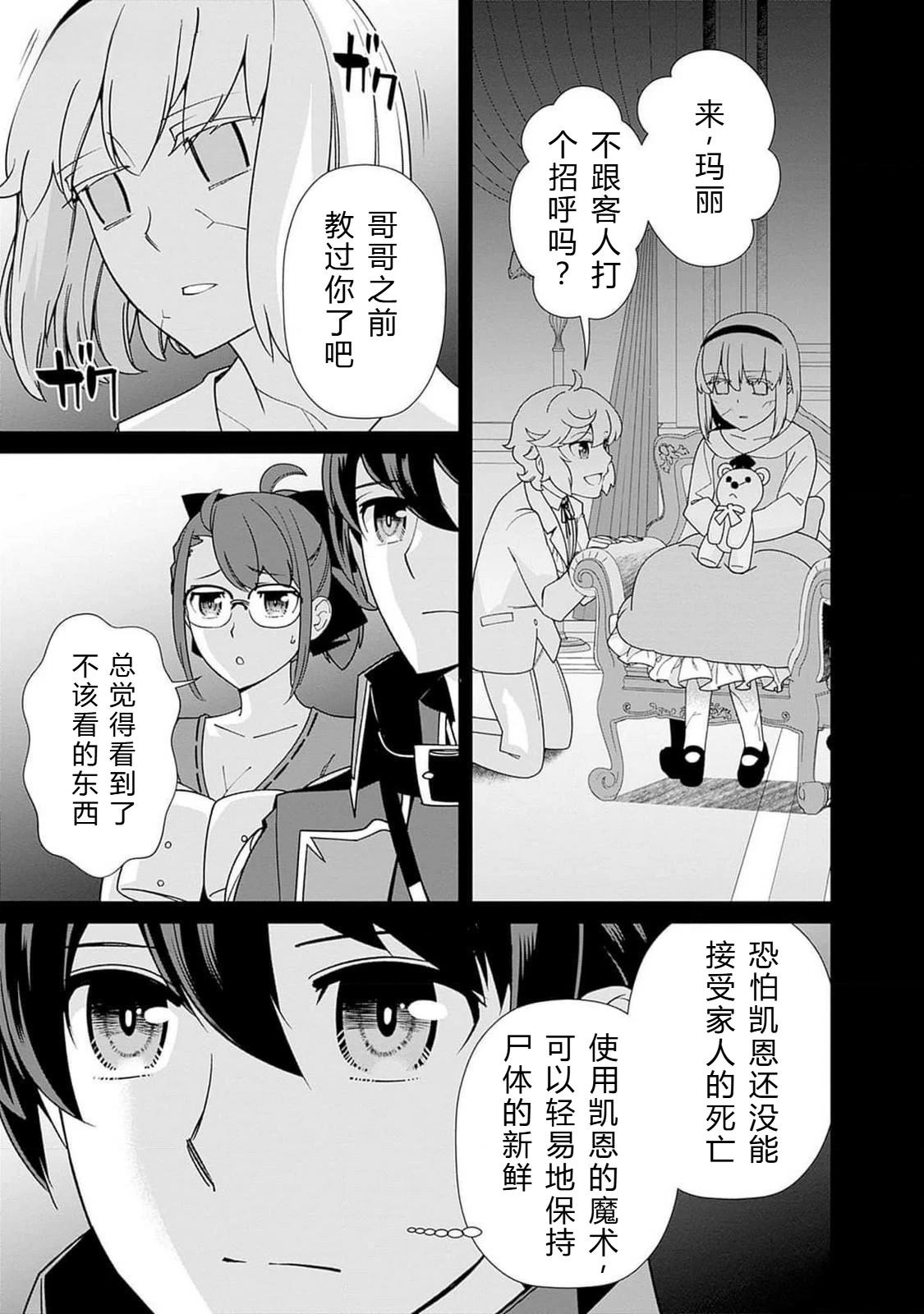 劣等眼的转生魔术师 第101-107话 第65页