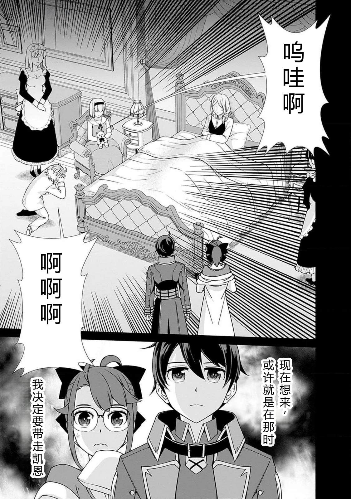 劣等眼的转生魔术师 第101-107话 第67页