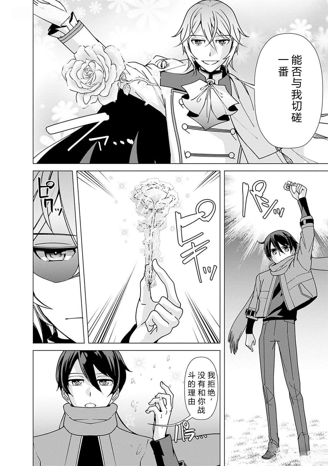 劣等眼的转生魔术师 第101-107话 第8页