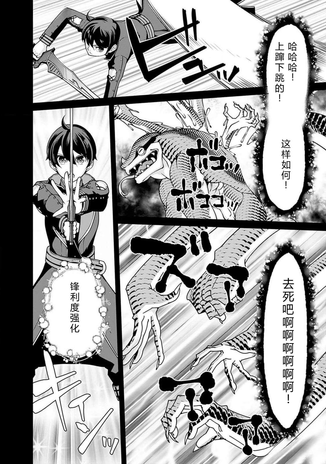 劣等眼的转生魔术师 第101-107话 第76页
