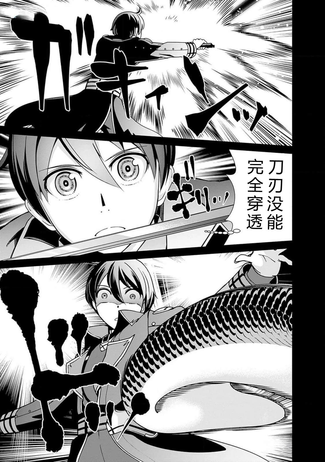 劣等眼的转生魔术师 第101-107话 第77页