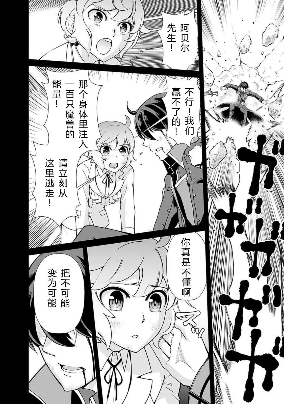 劣等眼的转生魔术师 第101-107话 第78页
