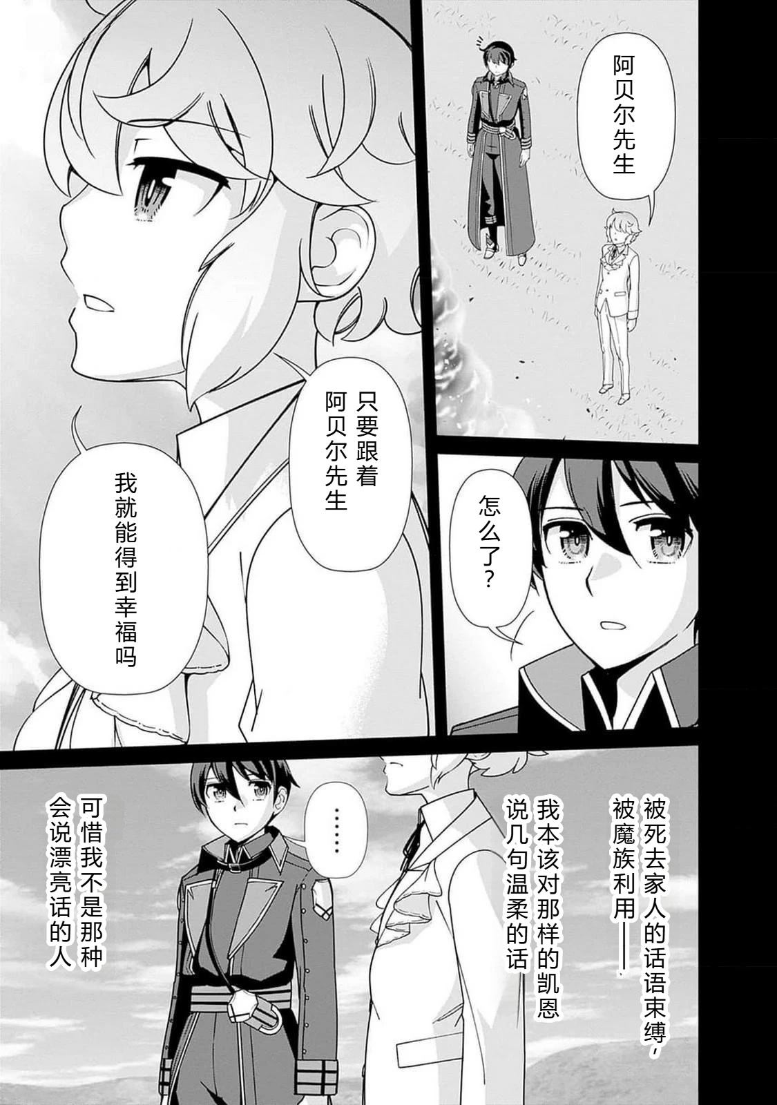 劣等眼的转生魔术师 第101-107话 第87页