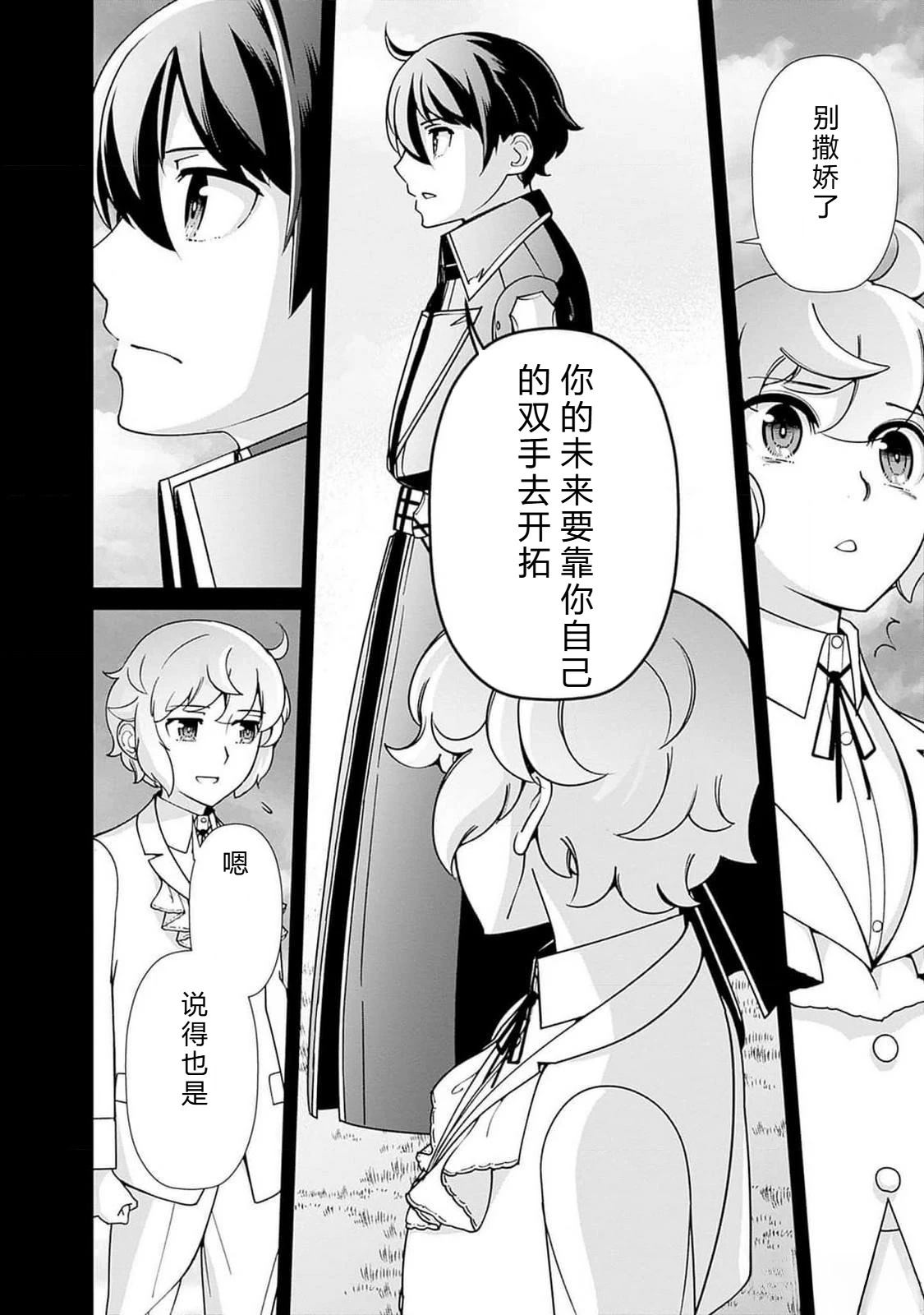 劣等眼的转生魔术师 第101-107话 第88页