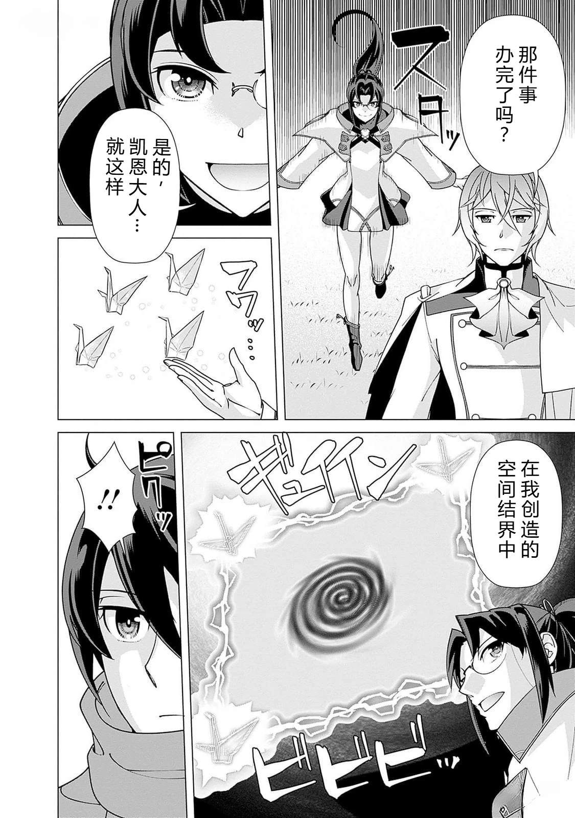 劣等眼的转生魔术师 第101-107话 第10页