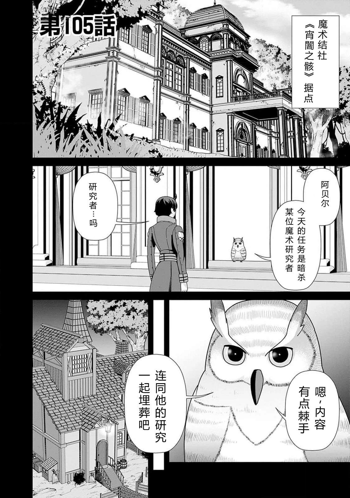 劣等眼的转生魔术师 第101-107话 第91页