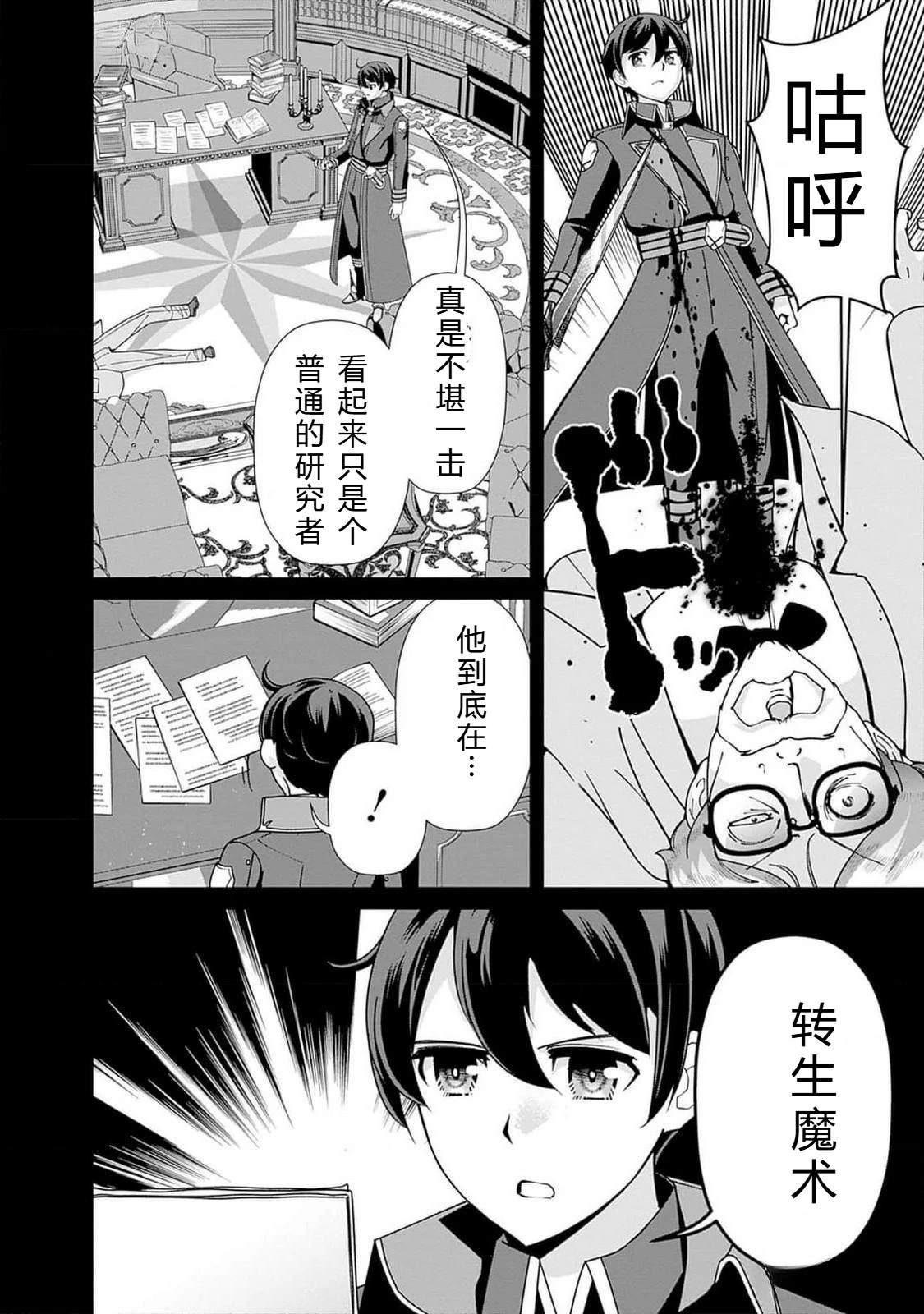 劣等眼的转生魔术师 第101-107话 第92页