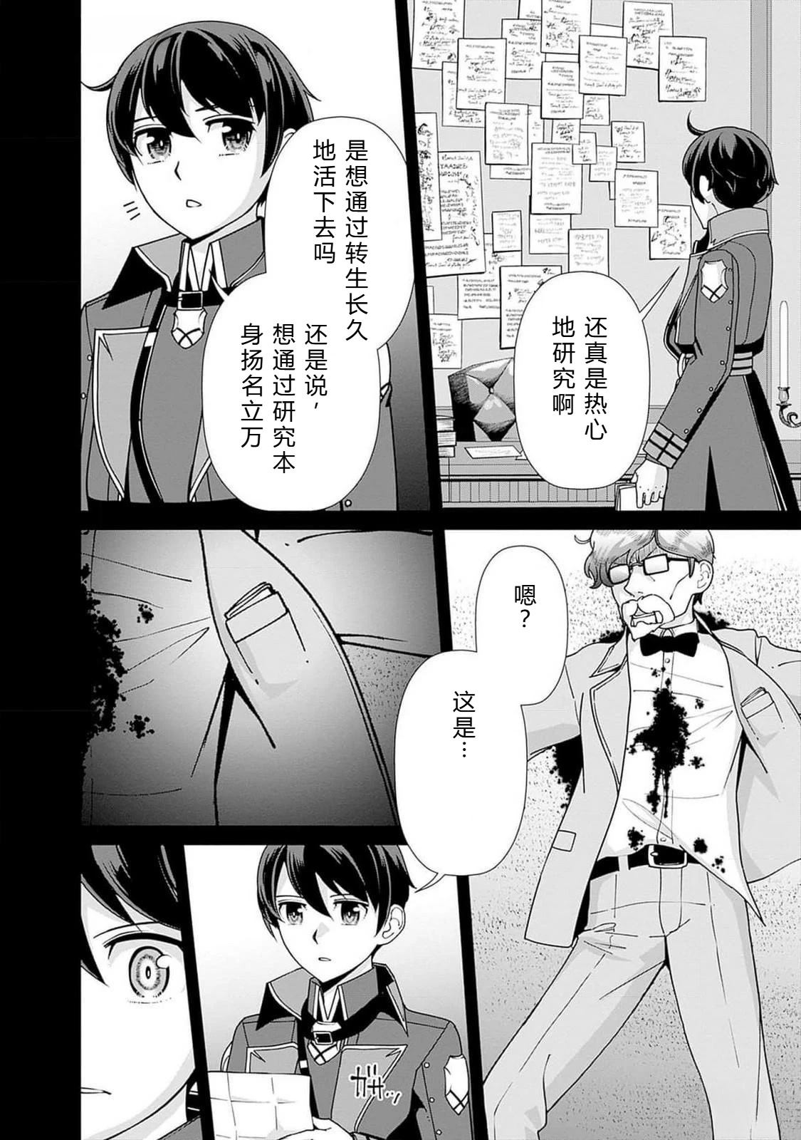 劣等眼的转生魔术师 第101-107话 第94页