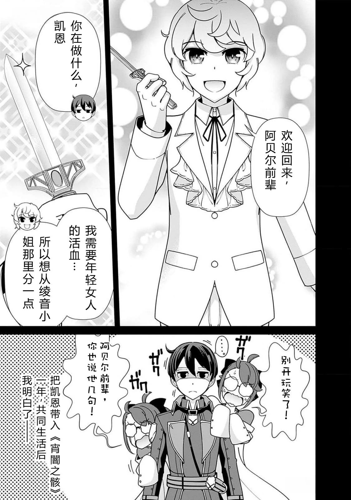 劣等眼的转生魔术师 第101-107话 第97页