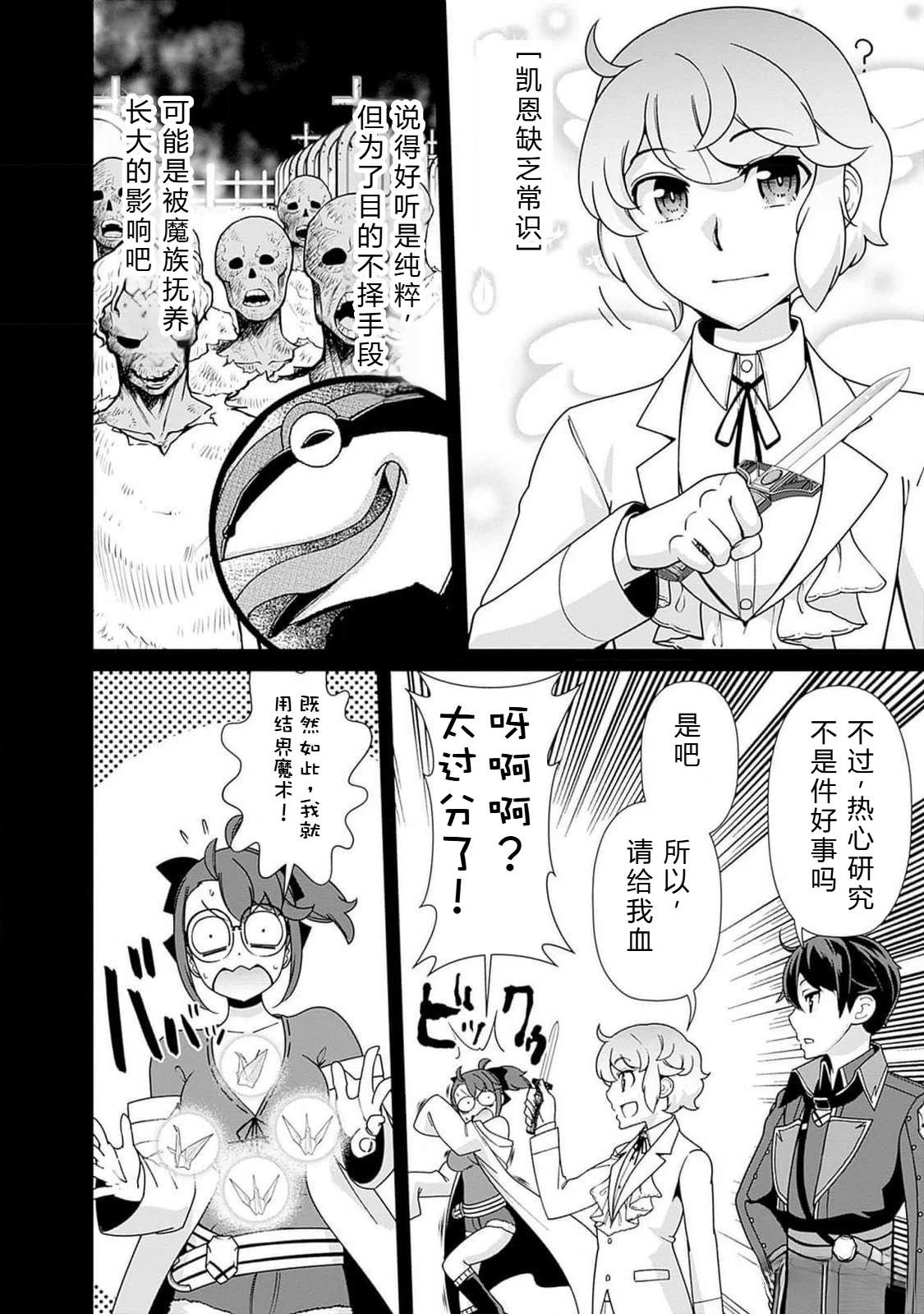 劣等眼的转生魔术师 第101-107话 第98页