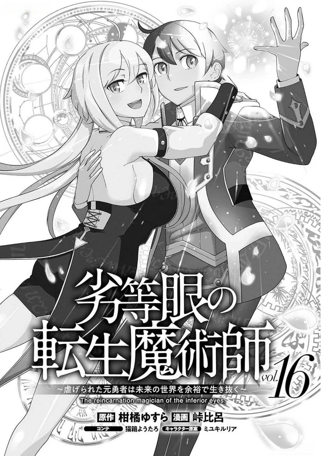 劣等眼的转生魔术师 第108-114话 第2页