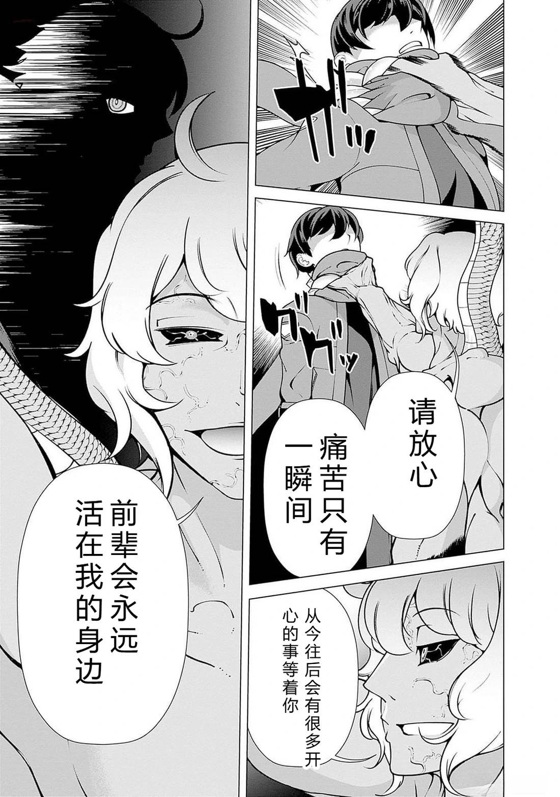 劣等眼的转生魔术师 第108-114话 第101页