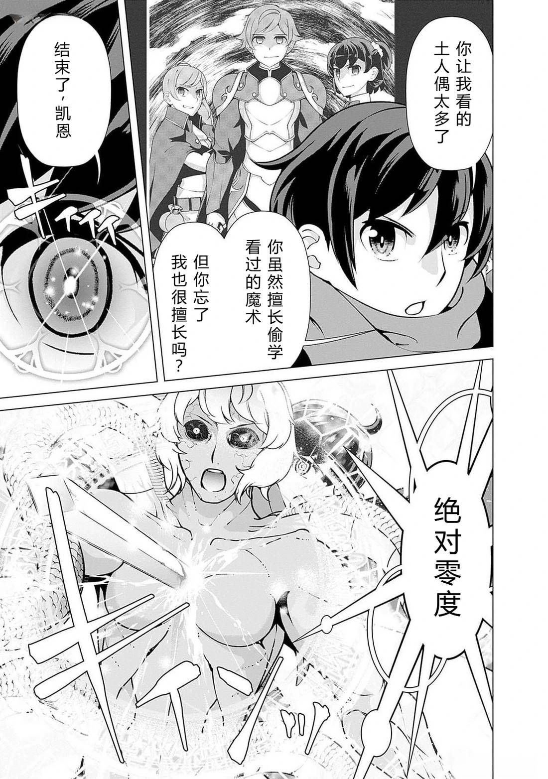 劣等眼的转生魔术师 第108-114话 第103页