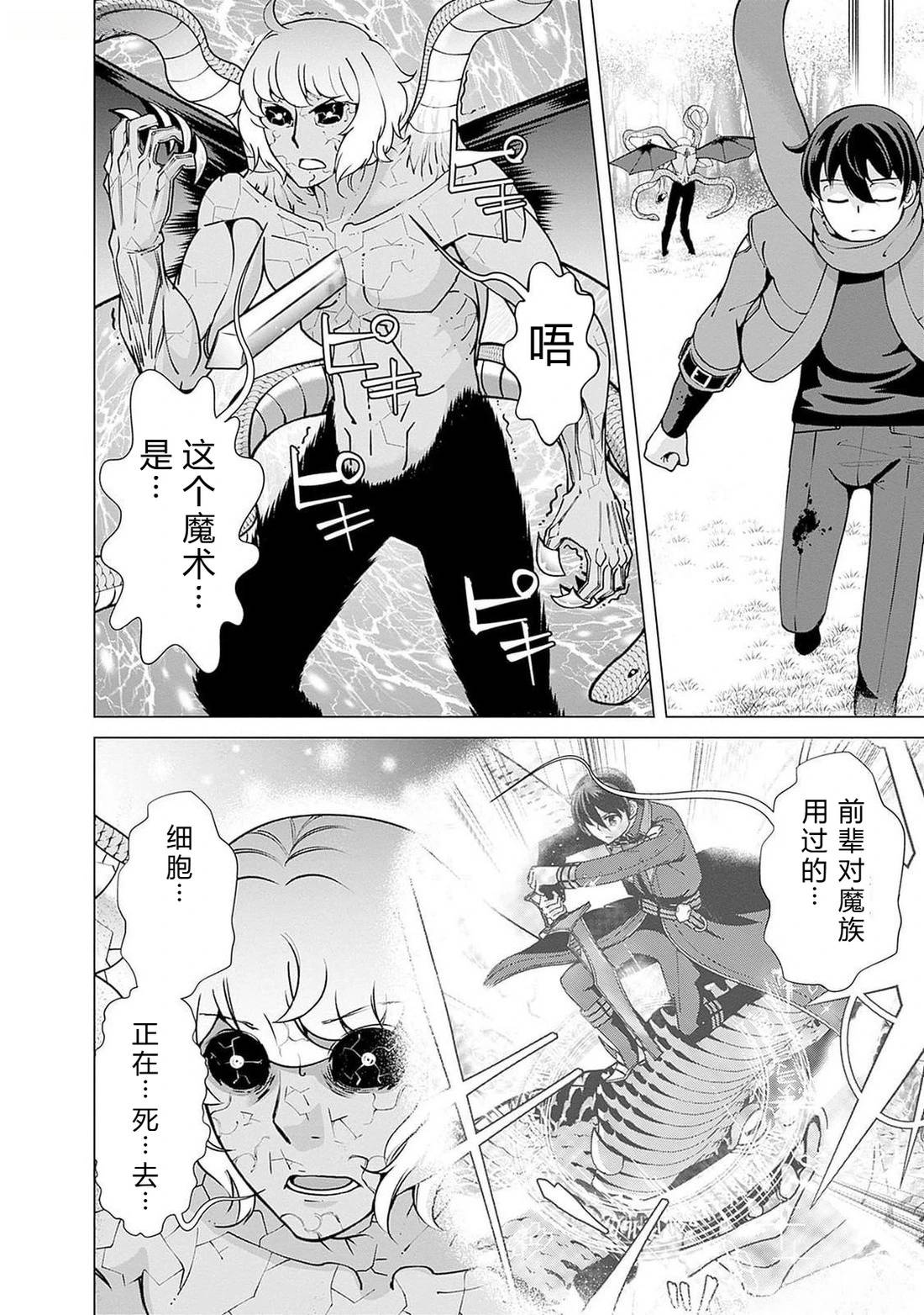 劣等眼的转生魔术师 第108-114话 第104页