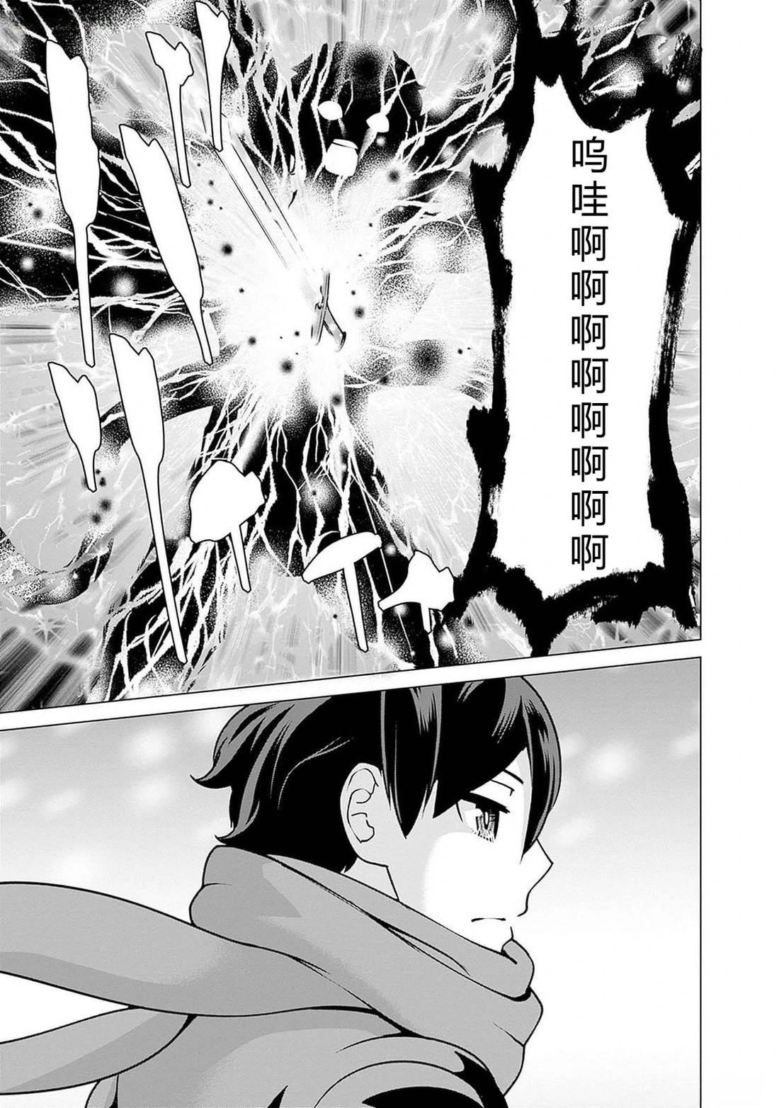 劣等眼的转生魔术师 第108-114话 第105页