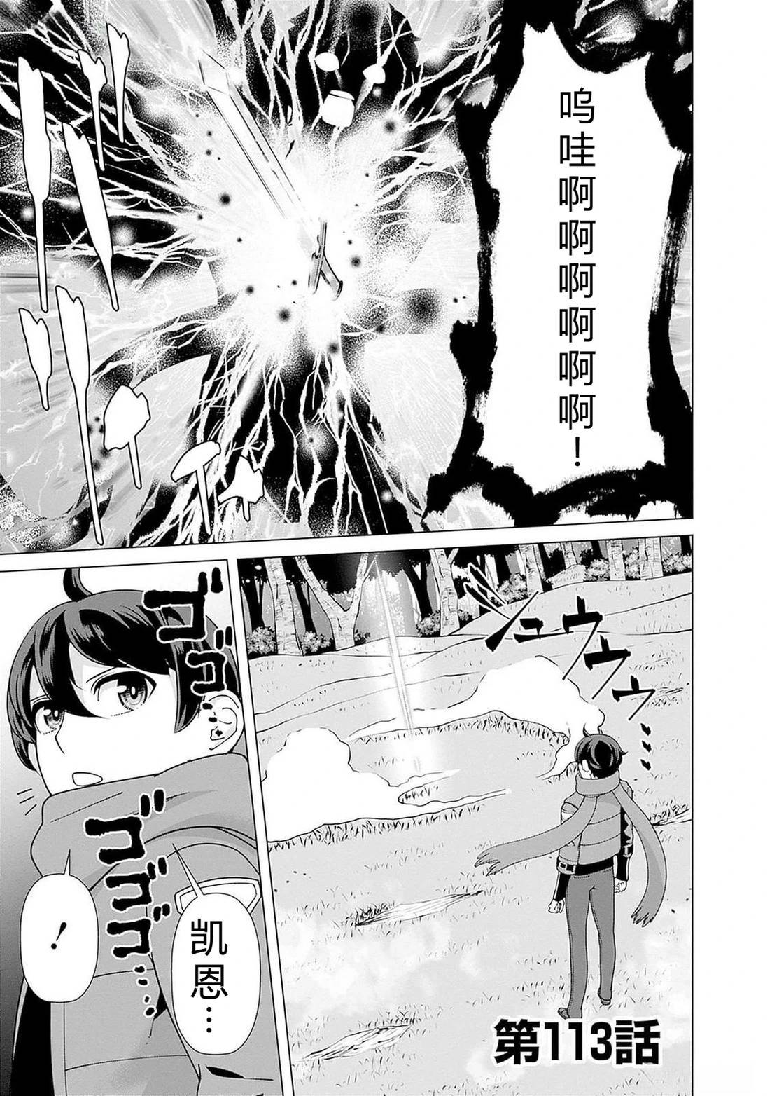 劣等眼的转生魔术师 第108-114话 第107页
