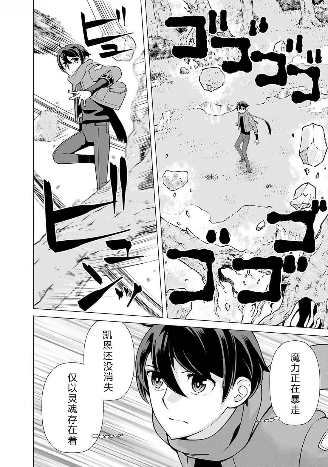劣等眼的转生魔术师 第108-114话 第108页