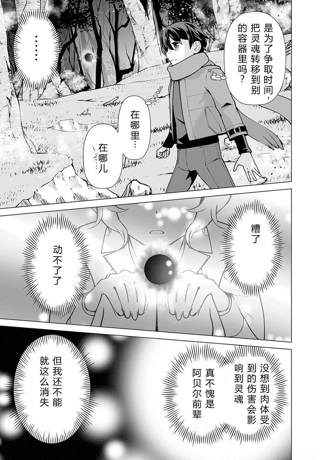 劣等眼的转生魔术师 第108-114话 第109页