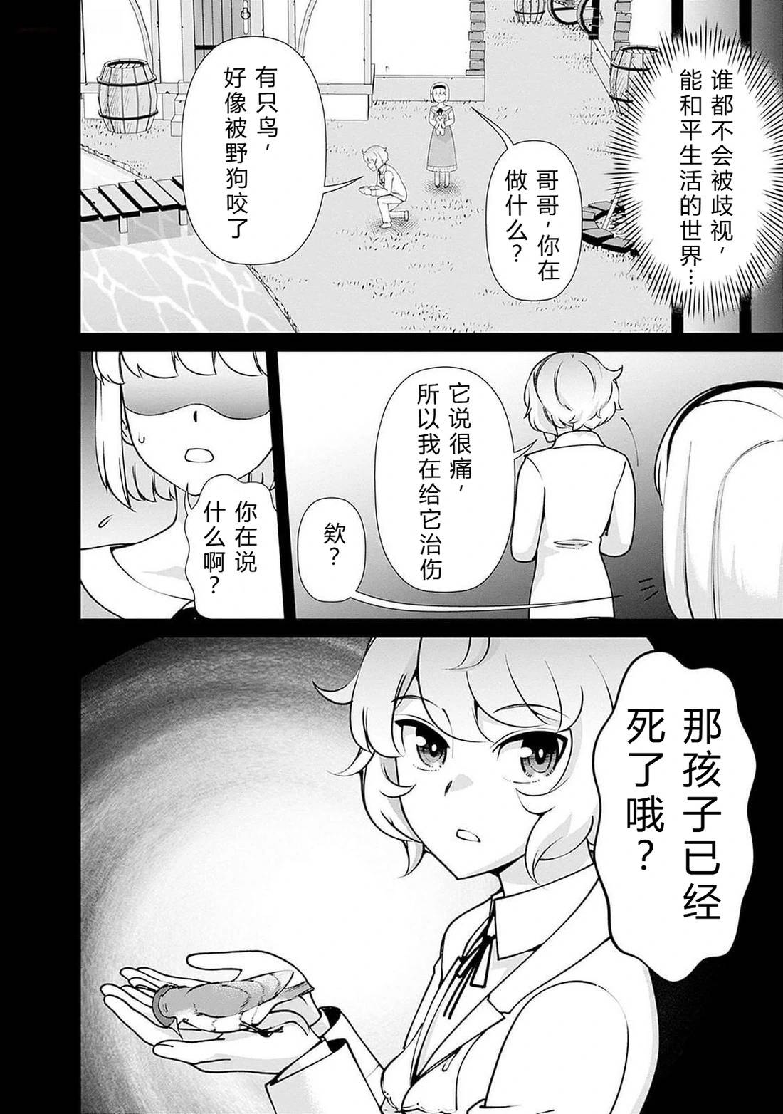 劣等眼的转生魔术师 第108-114话 第110页