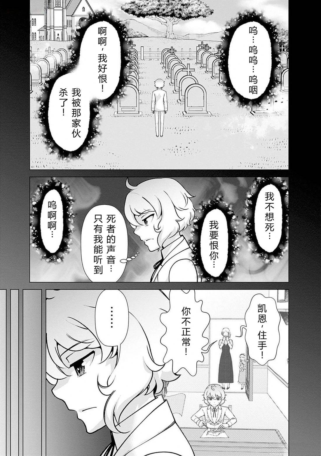 劣等眼的转生魔术师 第108-114话 第111页