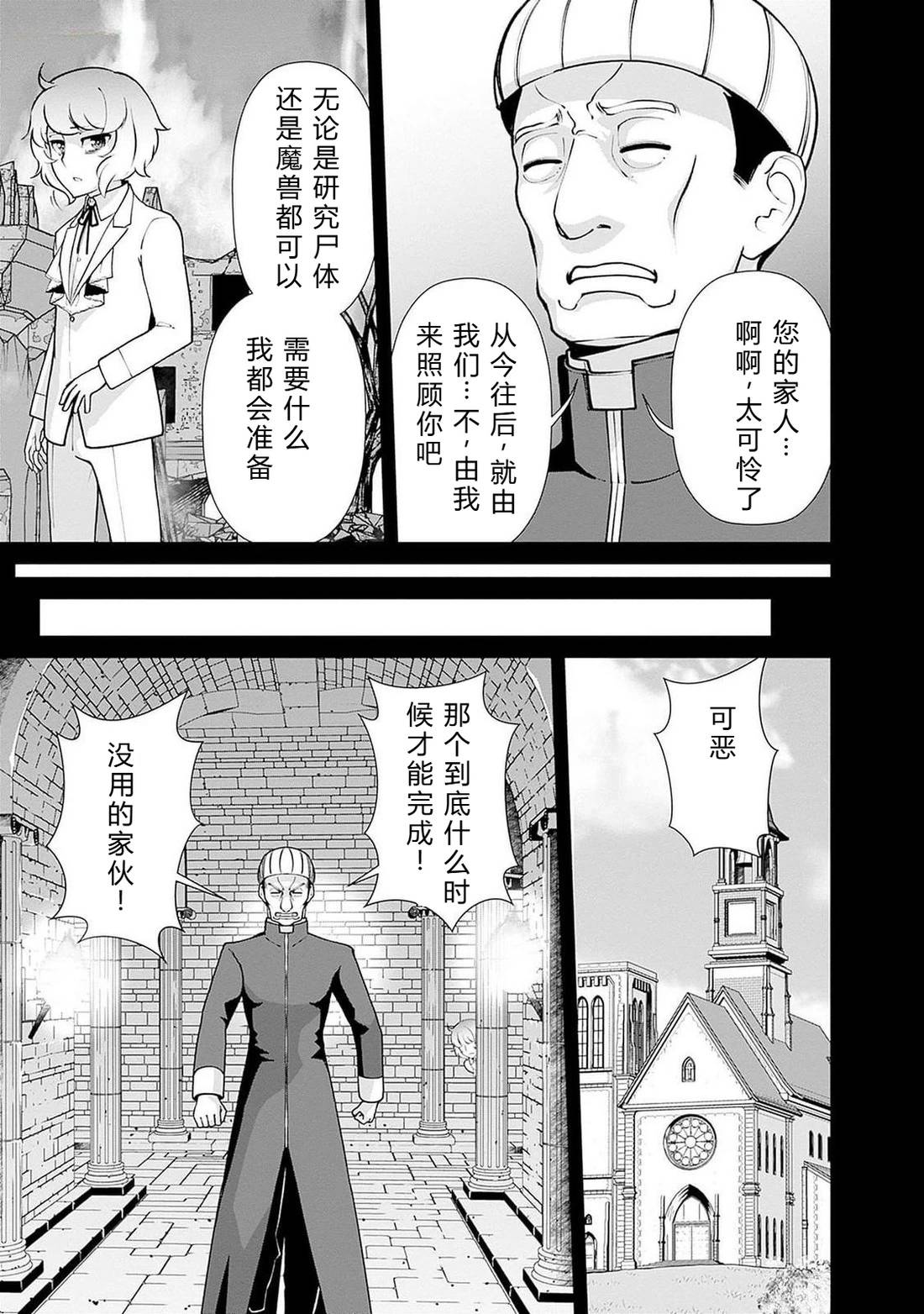 劣等眼的转生魔术师 第108-114话 第113页