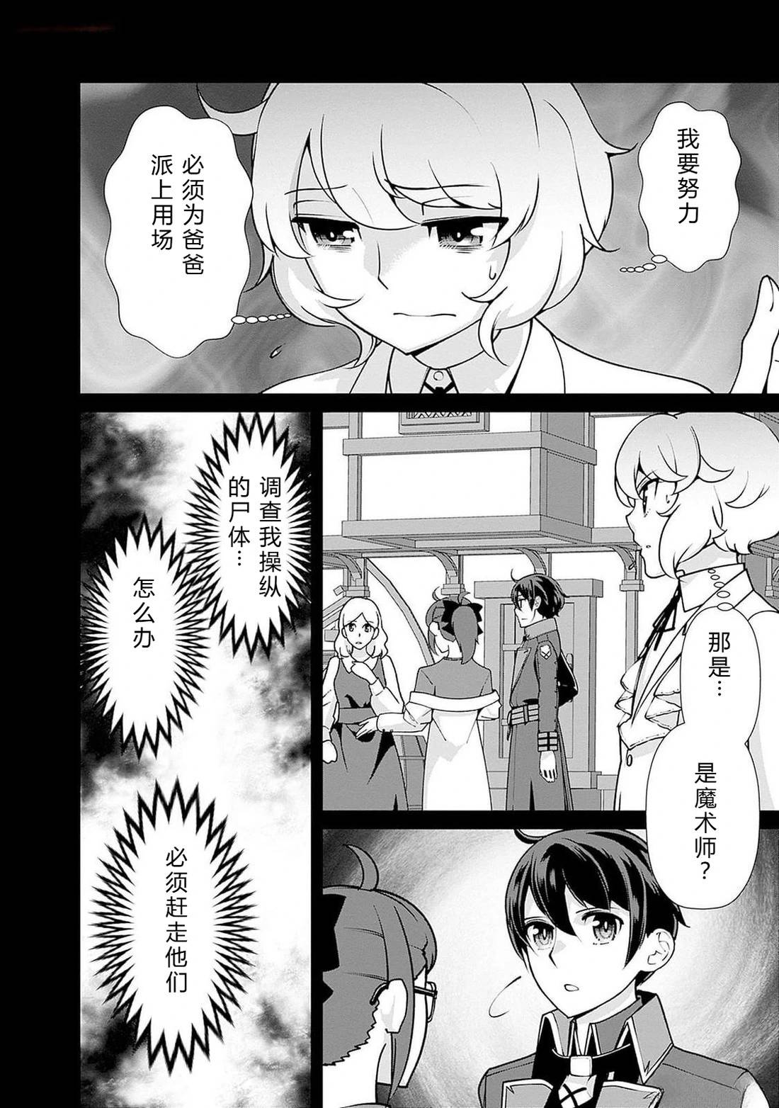 劣等眼的转生魔术师 第108-114话 第114页