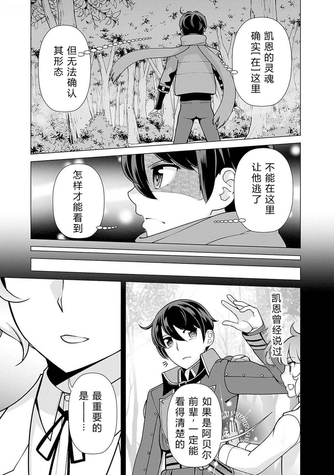 劣等眼的转生魔术师 第108-114话 第117页