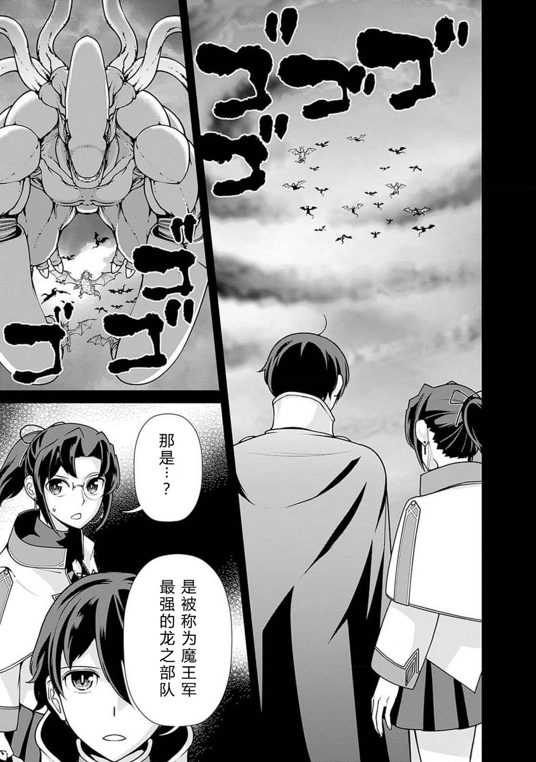 劣等眼的转生魔术师 第108-114话 第13页