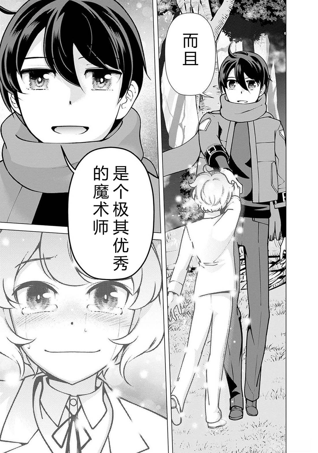 劣等眼的转生魔术师 第108-114话 第122页